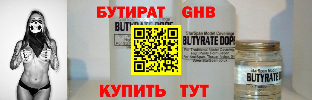 БУТИРАТ буратино Александров